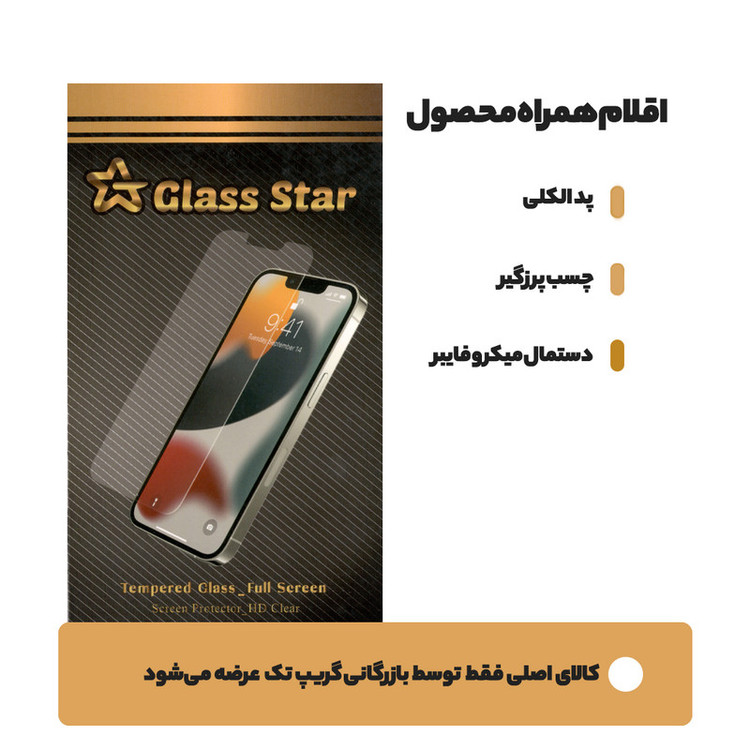 محافظ صفحه نمایش گلس استار مدل STAR-SUPER-D مناسب برای گوشی موبایل اپل iPhone 7 Plus/ 8 Plus