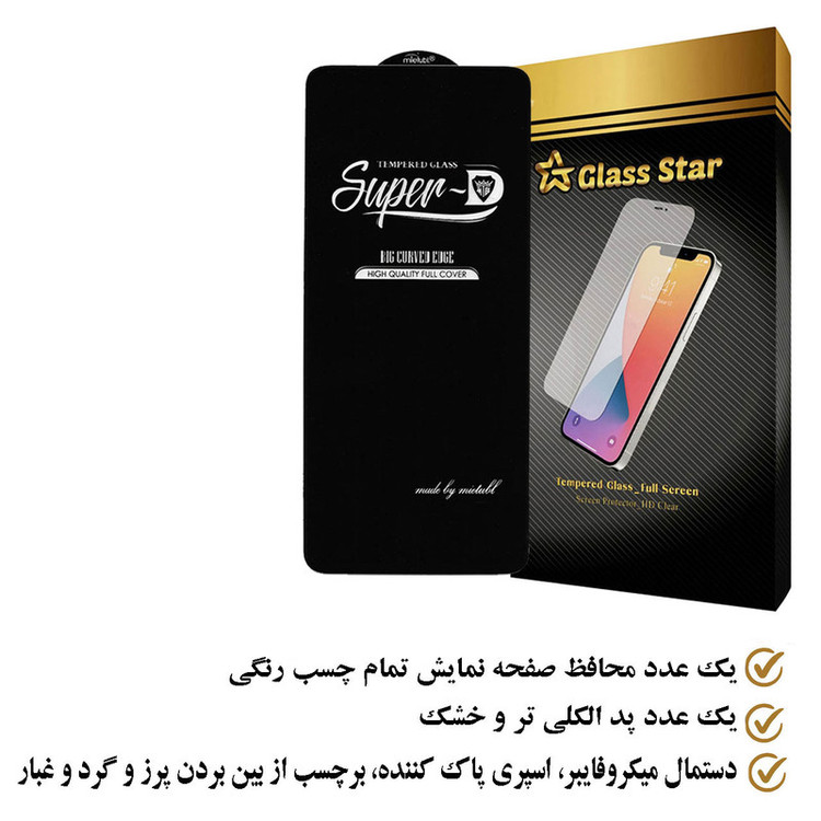 محافظ صفحه نمایش گلس استار مدل SUPERPLUSS مناسب برای گوشی موبایل سامسونگ Galaxy S22 Plus 5G