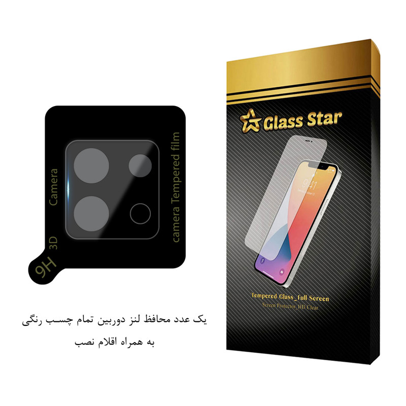 محافظ لنز دوربین گلس استار مدل LFUG20 مناسب برای گوشی موبایل شیائومی Redmi Note 13 5G / Redmi Note 13 Pro 5G