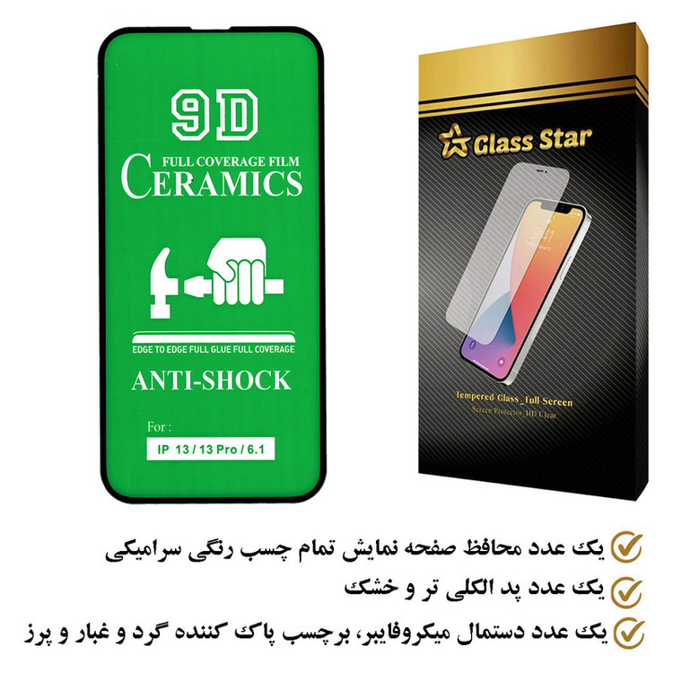 محافظ صفحه نمایش سرامیکی گلس استار مدل CRGA مناسب برای گوشی موبایل اپل iPhone 13