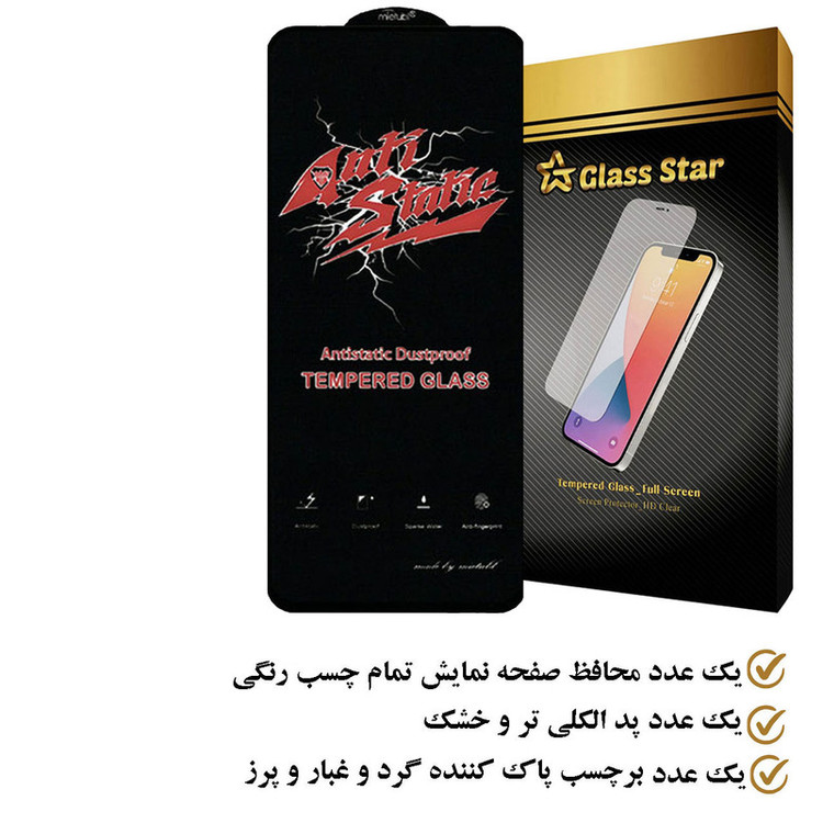 محافظ صفحه نمایش آنتی استاتیک گلس استار مدل ANTIDUSTS مناسب برای گوشی موبایل موتورولا Moto G52