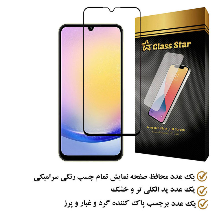 محافظ صفحه نمایش سرامیکی گلس استار مدل CERAMS مناسب برای گوشی موبایل سامسونگ Galaxy A25