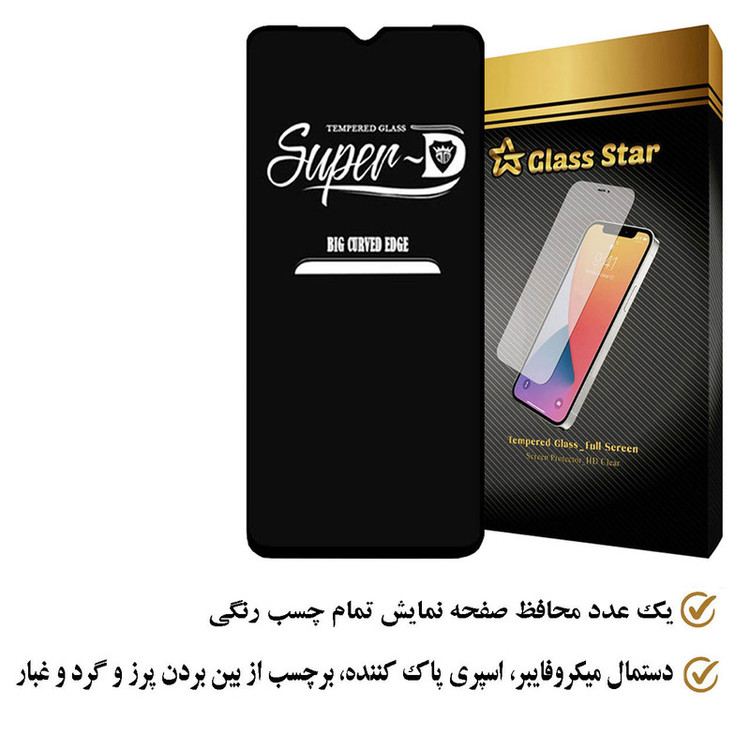 محافظ صفحه نمایش گلس استار مدل SUPERPLUSS مناسب برای گوشی موبایل ریلمی C53