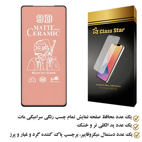 محافظ صفحه نمایش سرامیکی مات گلس استار مدل CAGA مناسب برای گوشی موبایل شیائومی Poco X5 Pro