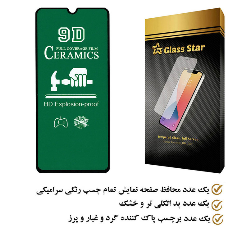 محافظ صفحه نمایش سرامیکی گلس استار مدل CMC9D مناسب برای گوشی موبایل سامسونگ Galaxy A14