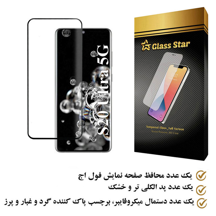 محافظ صفحه نمایش گلس استار مدل EMGA مناسب برای گوشی موبایل سامسونگ Galaxy S20 Ultra 5G