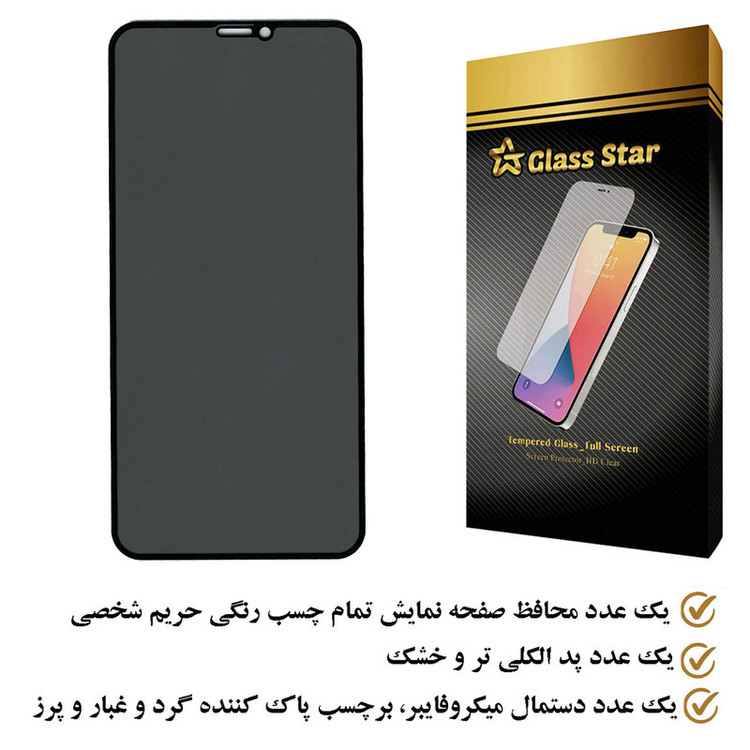 محافظ صفحه نمایش حریم شخصی گلس استار مدل PFGA مناسب برای گوشی موبایل اپل iPhone 11 Pro Max