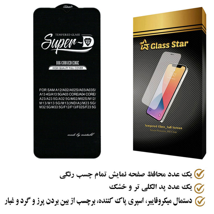 محافظ صفحه نمایش گلس استار مدل SUGA مناسب برای گوشی موبایل سامسونگ Galaxy A04