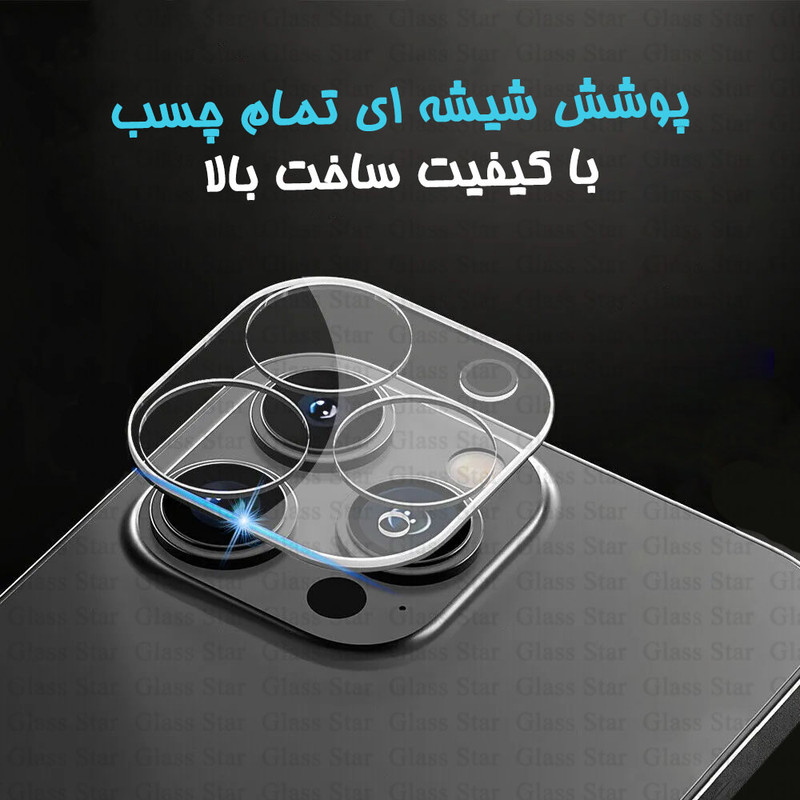 محافظ لنز دوربین گلس استار مدل 3DLNZSLGS مناسب برای گوشی موبایل اپل iPhone 13 Pro Max / iPhone 13 Pro