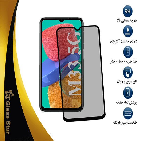 محافظ صفحه نمایش حریم شخصی گلس استار مدل PFGA مناسب برای گوشی موبایل سامسونگ Galaxy M33 5G