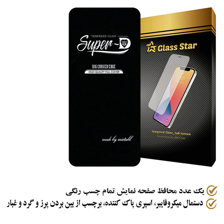 محافظ صفحه نمایش گلس استار مدل SUPERPLUSS مناسب برای گوشی موبایل سامسونگ Galaxy S22 Plus 5G / Galaxy S23 Plus 5G