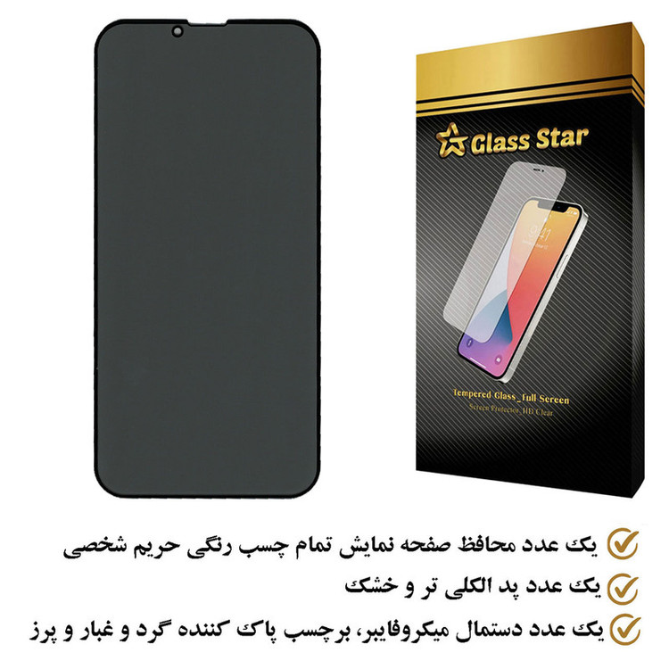 محافظ صفحه نمایش حریم شخصی گلس استار مدل PFGA مناسب برای گوشی موبایل اپل iPhone 13 Pro Max