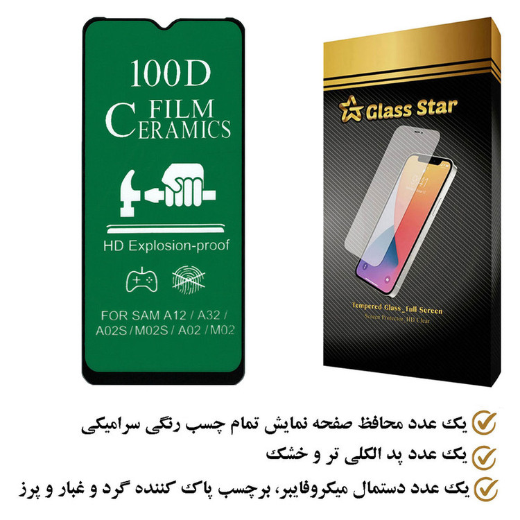محافظ صفحه نمایش سرامیکی گلس استار مدل CRM100D مناسب برای گوشی موبایل سامسونگ Galaxy M12