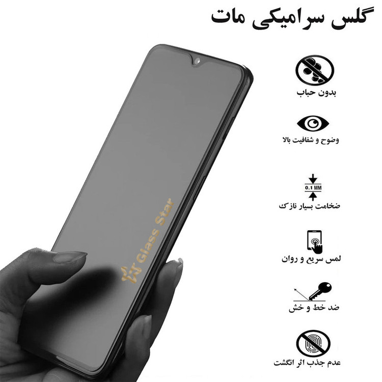محافظ صفحه نمایش سرامیک مات گلس استار مدل MATTE مناسب برای گوشی موبایل سامسونگ Galaxy A52s 5G