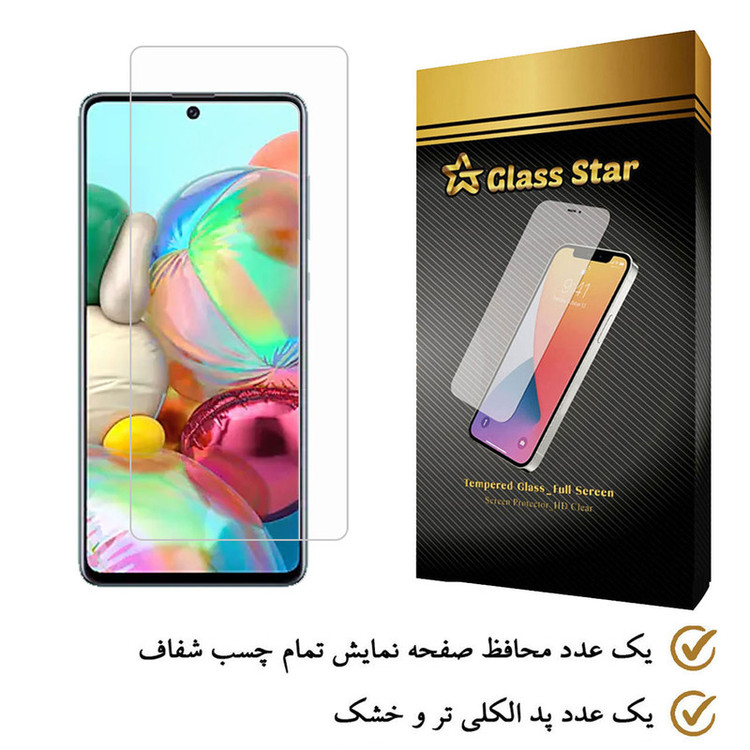 محافظ صفحه نمایش گلس استار مدل SMGA مناسب برای گوشی موبایل شیائومی Redmi Note 12 Pro 4G