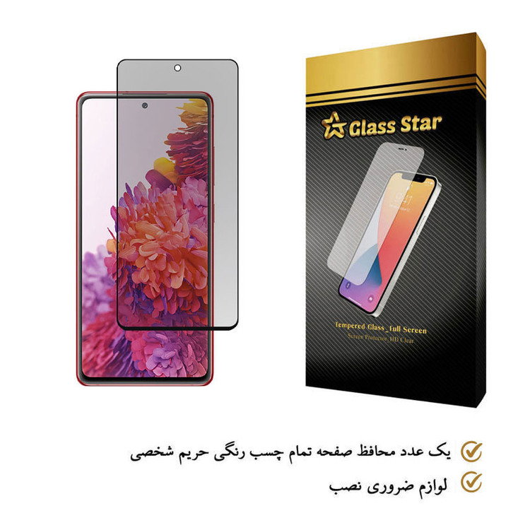 محافظ صفحه نمایش حریم شخصی گلس استار مدل PFG مناسب برای گوشی موبایل سامسونگ Galaxy S20 FE