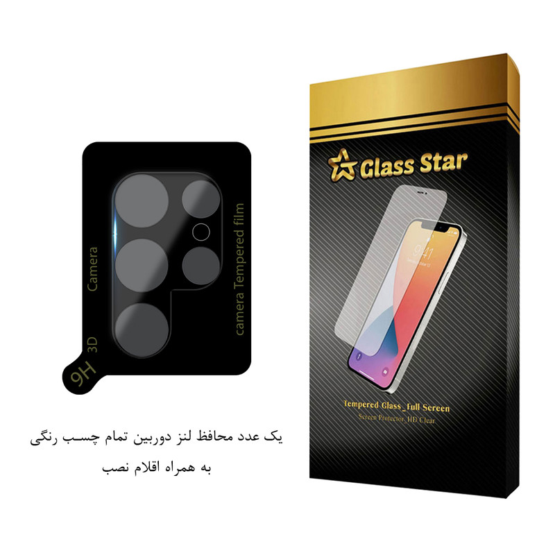 محافظ لنز دوربین گلس استار مدل LENSFS مناسب برای گوشی موبایل سامسونگ Galaxy S23 Ultra 5G
