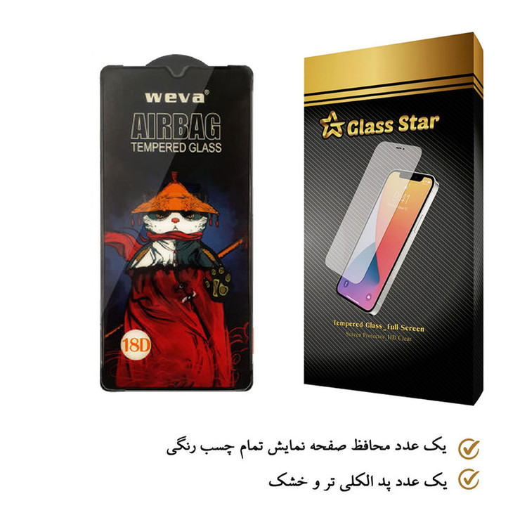 محافظ صفحه نمایش گلس استار مدل AIRBAG مناسب برای گوشی موبایل شیائومی Redmi Note 8