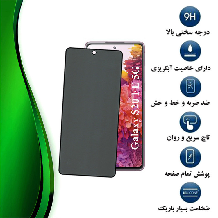 محافظ صفحه نمایش حریم شخصی تراستکتور مدل PFTA مناسب برای گوشی موبایل سامسونگ Galaxy S20 FE 5G