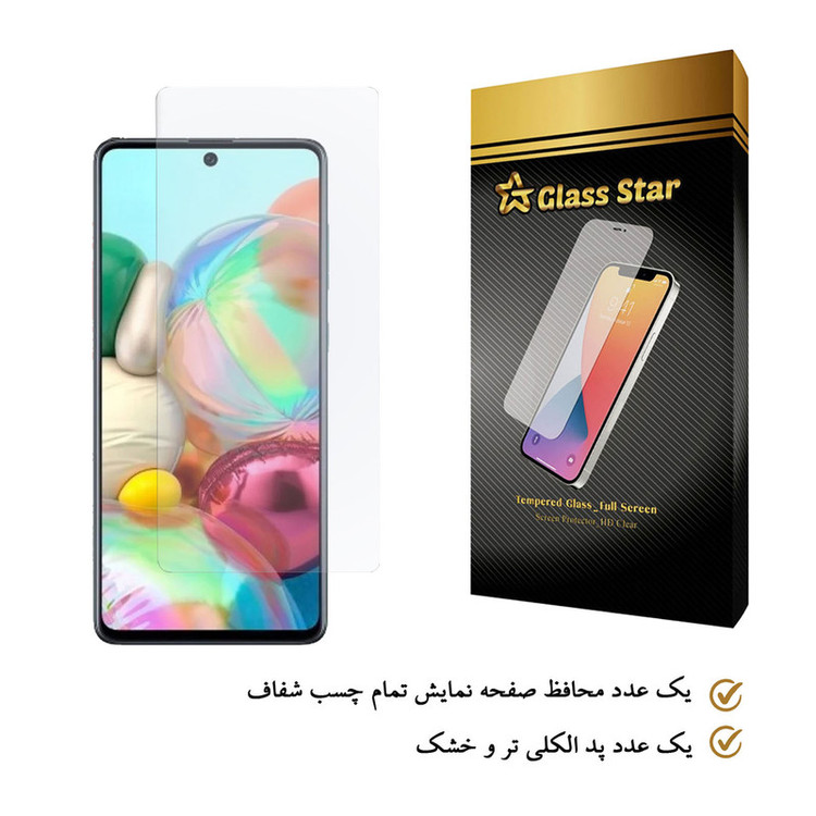 محافظ صفحه نمایش گلس استار مدل SP مناسب برای گوشی موبایل سامسونگ Galaxy A71