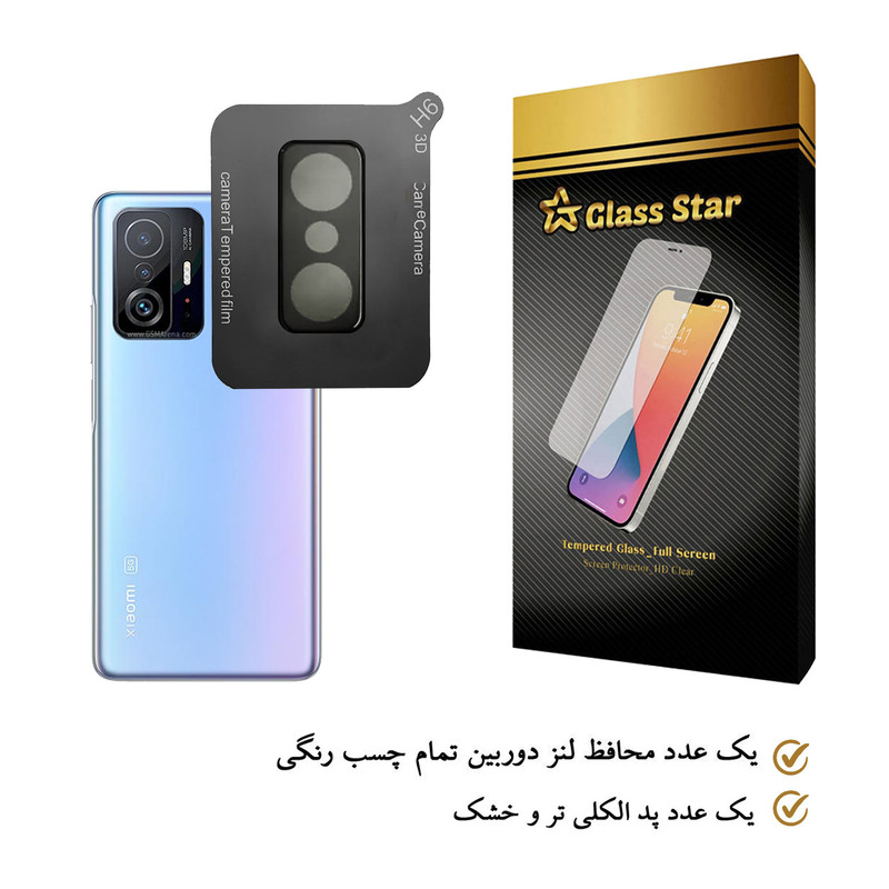 محافظ لنز دوربین گلس استار مدل LFUL مناسب برای گوشی موبایل شیائومی 11T Pro
