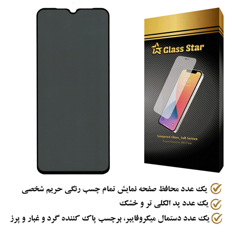 محافظ صفحه نمایش حریم شخصی گلس استار مدل PFGA مناسب برای گوشی موبایل سامسونگ Galaxy A22 5G