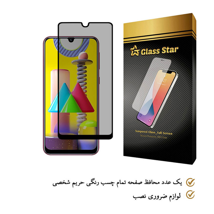محافظ صفحه نمایش حریم شخصی گلس استار مدل PRF مناسب برای گوشی موبایل سامسونگ Galaxy M31