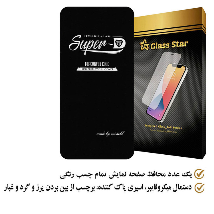 محافظ صفحه نمایش گلس استار مدل SUPERPLUSS مناسب برای گوشی موبایل اپل iPhone 11 Pro / iPhone X / iPhone XS