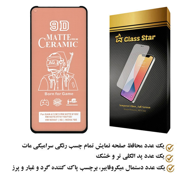 محافظ صفحه نمایش سرامیکی مات گلس استار مدل CAGA مناسب برای گوشی موبایل سامسونگ Galaxy A11