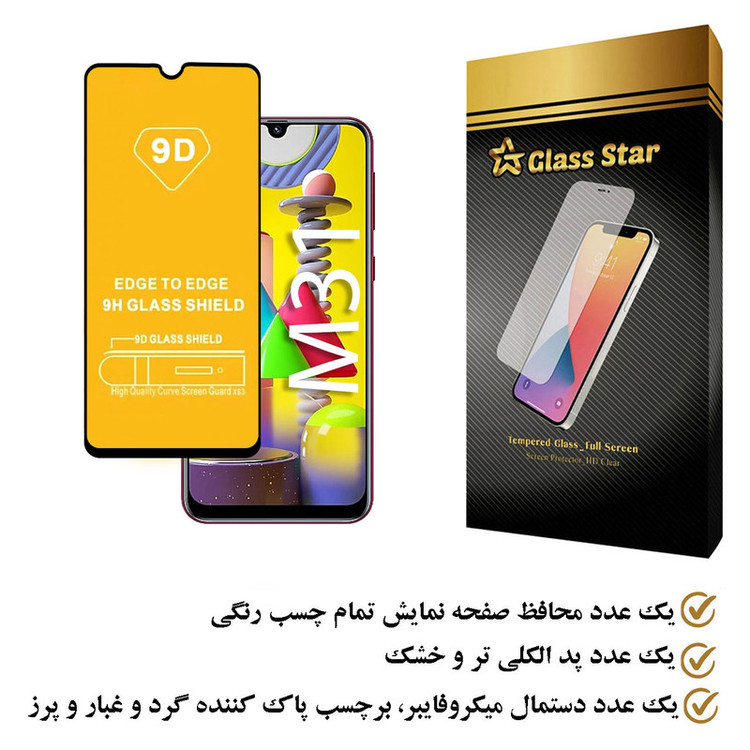 محافظ صفحه نمایش گلس استار مدل FUGA مناسب برای گوشی موبایل سامسونگ Galaxy M31
