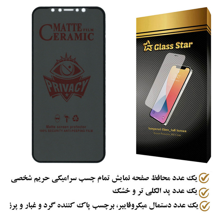 محافظ صفحه نمایش سرامیکی حریم شخصی گلس استار مدل PRCGA مناسب برای گوشی موبایل اپل iPhone X