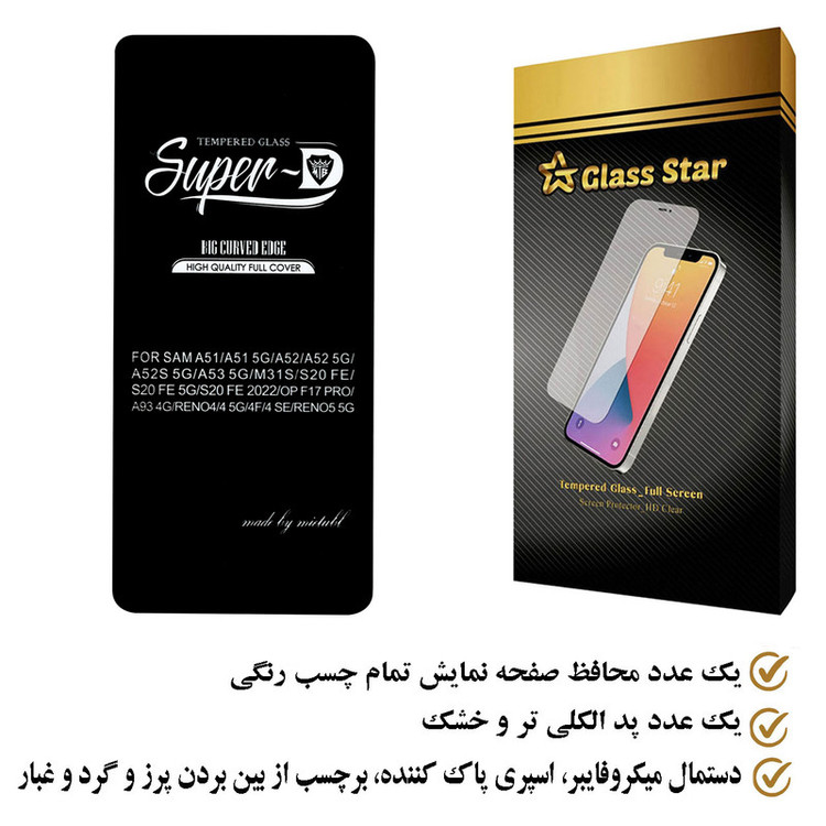محافظ صفحه نمایش گلس استار مدل SUGA مناسب برای گوشی موبایل سامسونگ Galaxy A51 5G