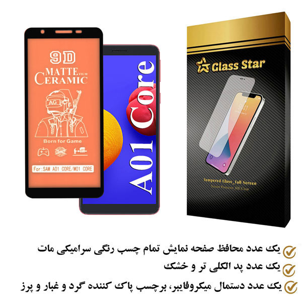 محافظ صفحه نمایش سرامیک مات گلس استار مدل CAGA مناسب برای گوشی موبایل سامسونگ Galaxy A01 Core