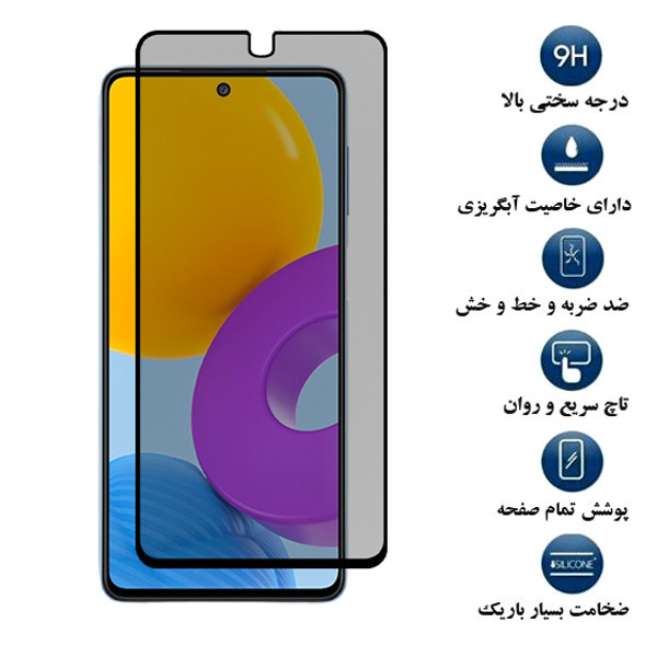 محافظ صفحه نمایش حریم شخصی گلس استار مدل PFGA مناسب برای گوشی موبایل سامسونگ Galaxy M52 5G