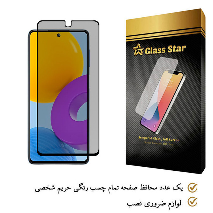 محافظ صفحه نمایش حریم شخصی گلس استار مدل PFGA مناسب برای گوشی موبایل سامسونگ Galaxy M52 5G