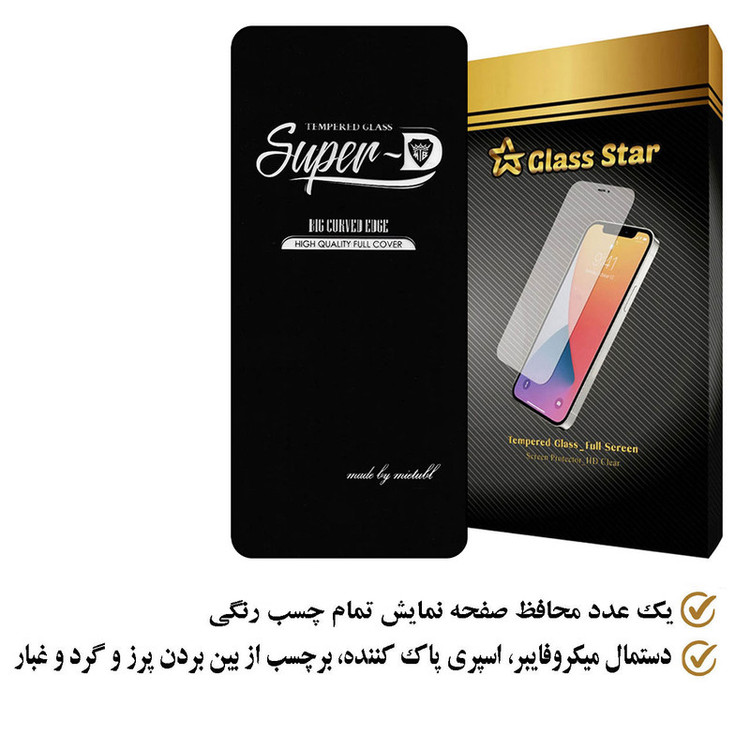 محافظ صفحه نمایش گلس استار مدل SUPERPLUSS مناسب برای گوشی موبایل شیائومی Redmi Note 105g