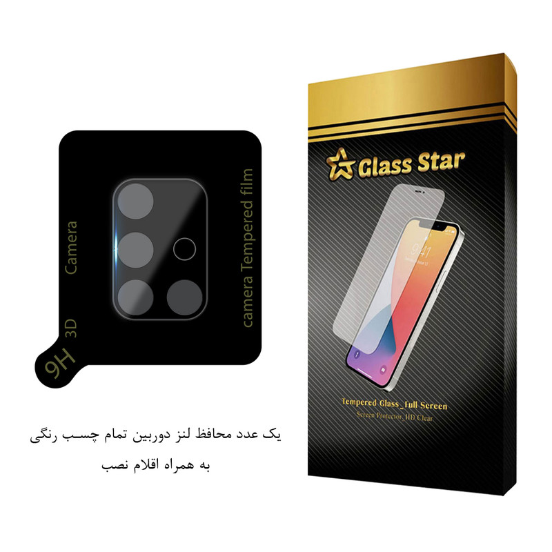محافظ لنز دوربین گلس استار مدل LENSFS مناسب برای گوشی موبایل سامسونگ Galaxy A51 4G / A51 5G