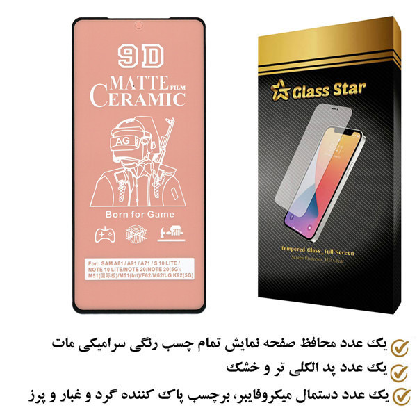 محافظ صفحه نمایش سرامیکی مات گلس استار مدل CAGA مناسب برای گوشی موبایل سامسونگ Galaxy A71 5G