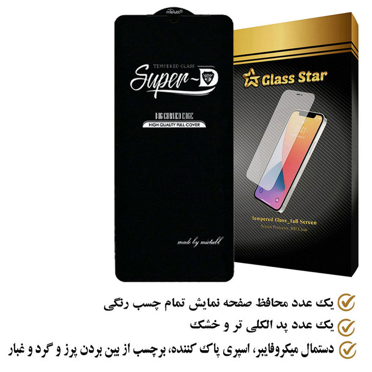 محافظ صفحه نمایش گلس استار مدل SUPERPLUSS مناسب برای گوشی موبایل آنر X7a