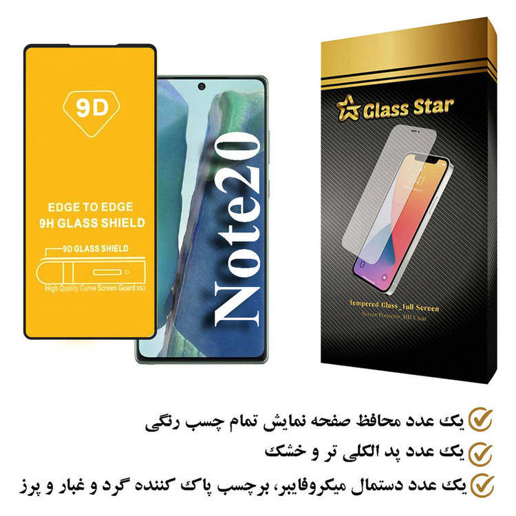 محافظ صفحه نمایش گلس استار مدل FUGA مناسب برای گوشی موبایل سامسونگ Galaxy Note20