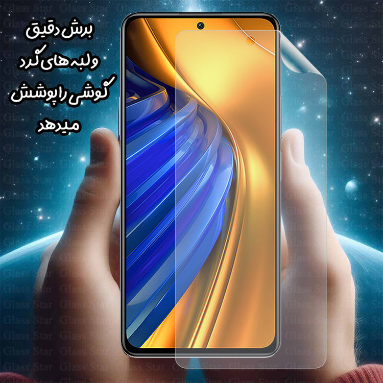 محافظ صفحه نمایش گلس استار مدل GFNMB20 مناسب برای گوشی موبایل شیائومی Poco M7 4G