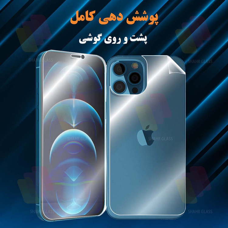 محافظ پشت گوشی هیدروژل گلس استار مدل NANOMTB مناسب برای گوشی موبایل ریلمی Realme 12 Pro