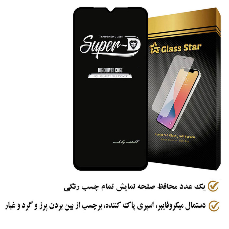 محافظ صفحه نمایش گلس استار مدل SUPERPLUSS مناسب برای گوشی موبایل جی پلاس S10