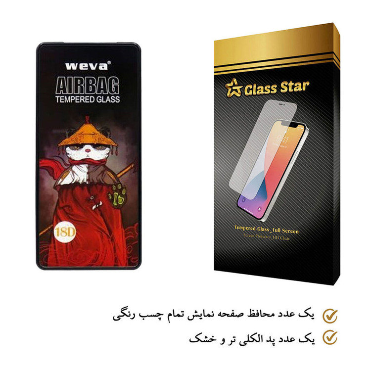 محافظ صفحه نمایش گلس استار مدل AIRG مناسب برای گوشی موبایل سامسونگ Galaxy S20 FE