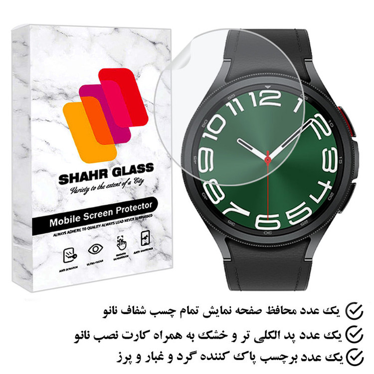 محافظ صفحه نمایش شهر گلس مدل MTBWSH مناسب برای ساعت هوشمند سامسونگ Galaxy Watch 6 Classic 43 mm