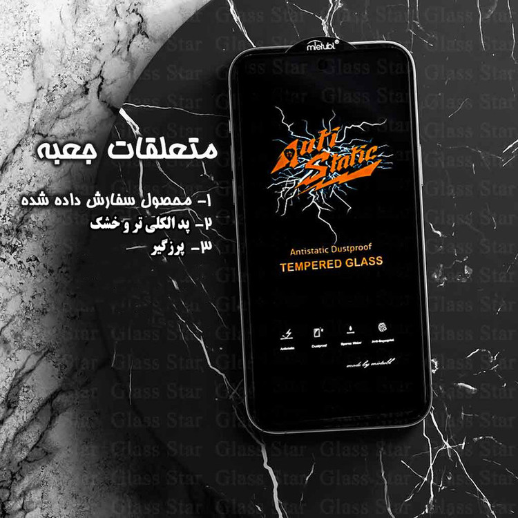 محافظ صفحه نمایش گلس استار مدل ANTTG مناسب برای گوشی موبایل ریلمی Note 50
