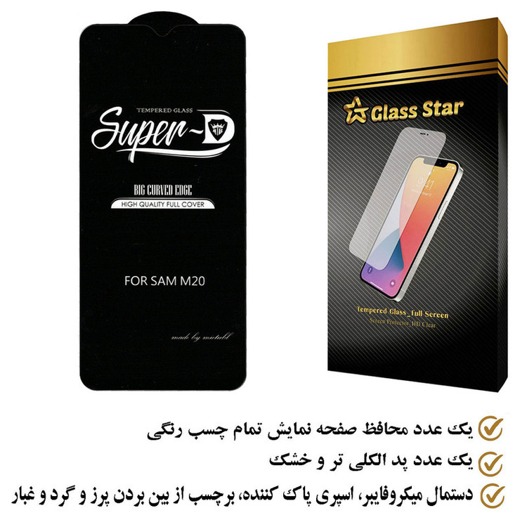 محافظ صفحه نمایش گلس استار مدل SUGA مناسب برای گوشی موبایل سامسونگ Galaxy M10
