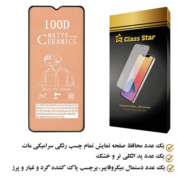 محافظ صفحه نمایش سرامیکی مات گلس استار مدل CMT100D مناسب برای گوشی موبایل سامسونگ Galaxy A13 5G