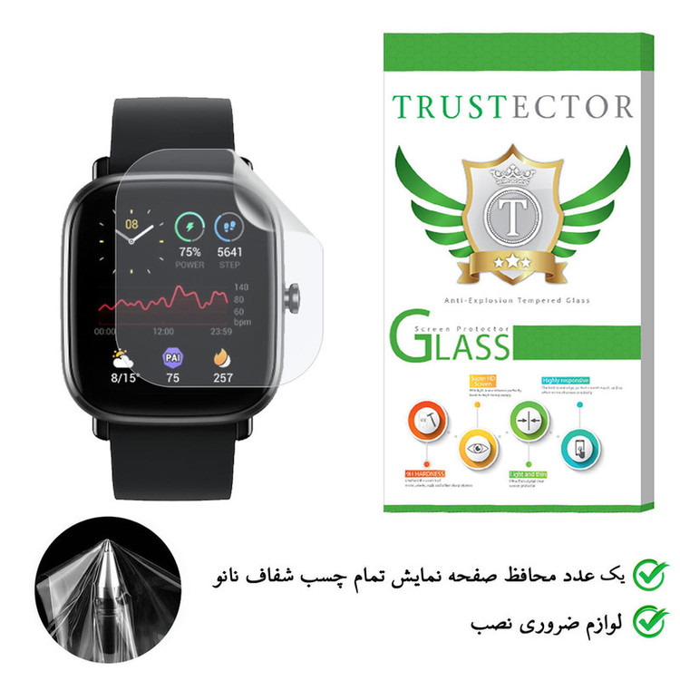 محافظ صفحه نمایش نانو تراستکتور مدل TPWT-Glass مناسب برای ساعت هوشمند شیائومی Amazfit GTS 2 Mini