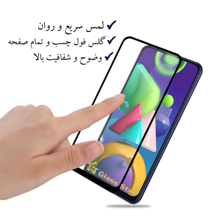 محافظ صفحه نمایش گلس استار مدل FULL مناسب برای گوشی موبایل سامسونگ Galaxy A32 4G
